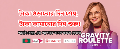 আজই যোগ দিন এবং জিতুন